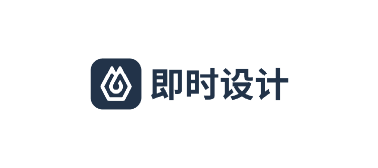 即时设计